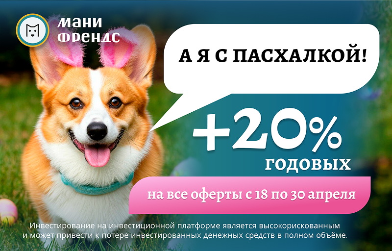 Пасхалка для внимательных инвесторов